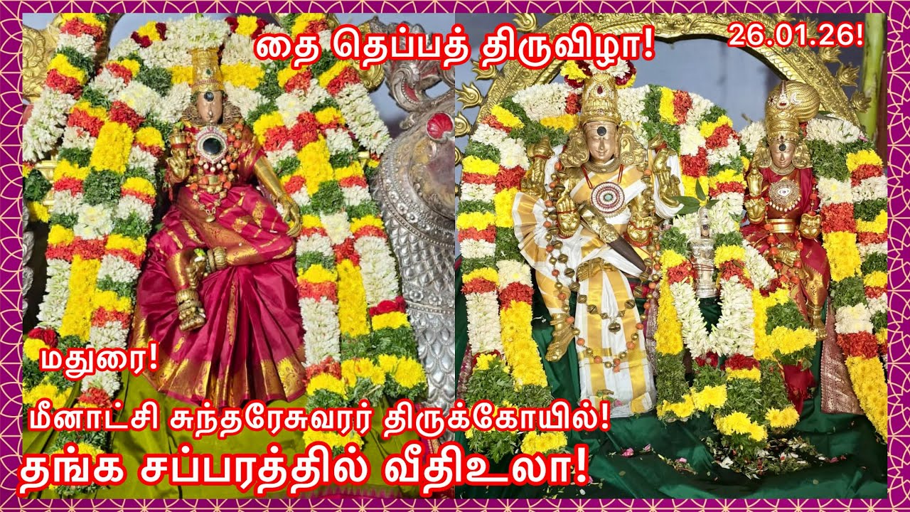 மதுரை