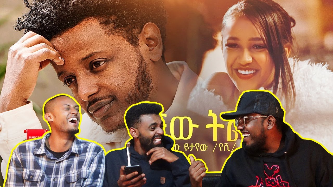 እሱባለዉ ጥበብ የገባው አርቲስት ነው / Esubalew Yetayew - Chaw Tilina | ቻው ትልና / AWRA.