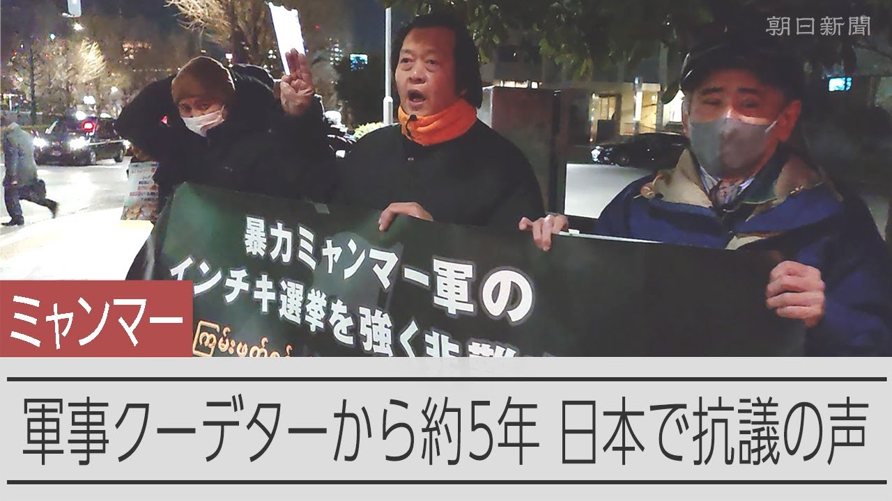 在日ミャンマー人らが抗議の声 軍事クーデターから約5年、抵抗を示す3本指