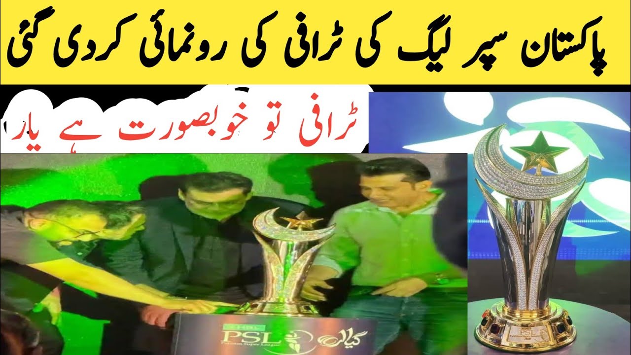  PSL11 trophy reveal | Pakistan super league trophy design 2026