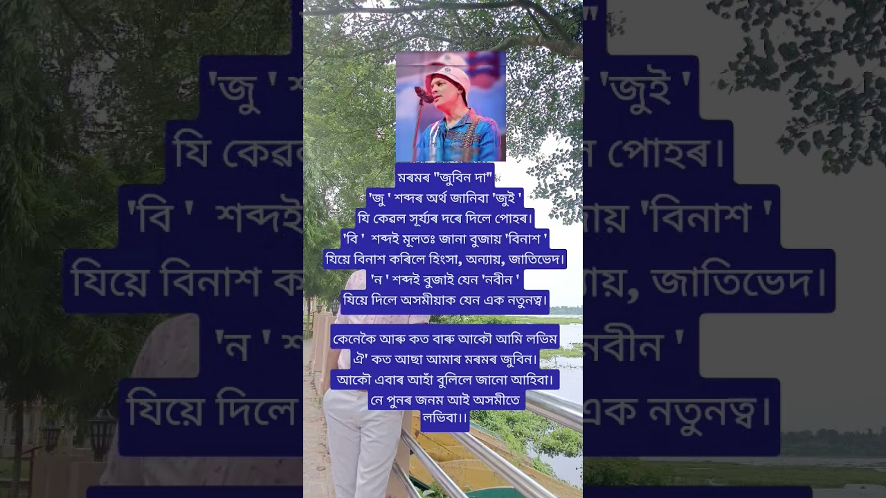 A Special Poem in Assamese for Heartthrob 
