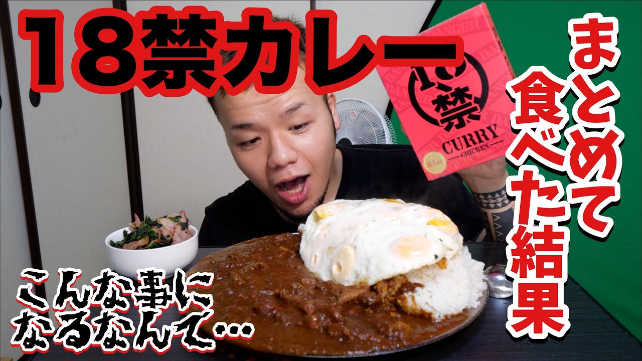 【大食い】ヤバイカレーをまとめて食べた結果…