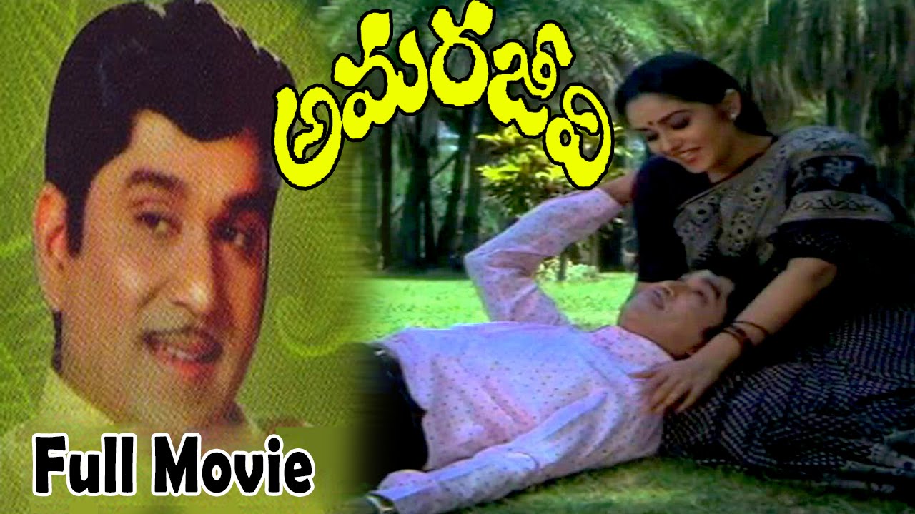 Amarajeevi Telugu Full Length Movie || ANR, Jayapradha, Sumalatha