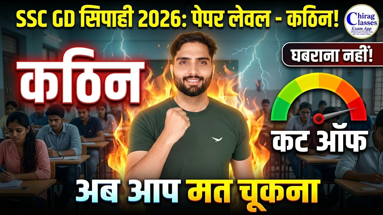 SSC GD 2026 Paper Level & Cut Off | SSC GD Safe Score 2026