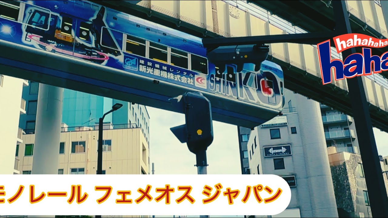 📍千葉モノレール 💕🚟#monorail #train #trending #trip #tricks #chiba #japan 