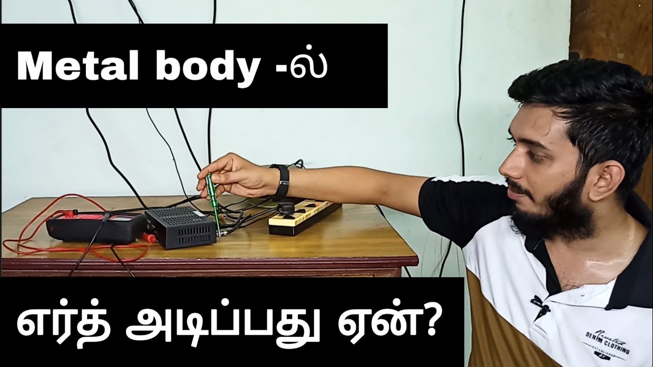 What is Earthing? Why Earth leakage happens? _Tamil, How to troubleshoot Earthing shock issue?