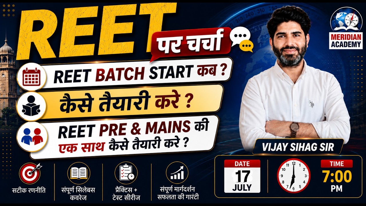 REET EXAM 2026#ExamPreparation#NewBatchStarting | Vijay Sihag Sir