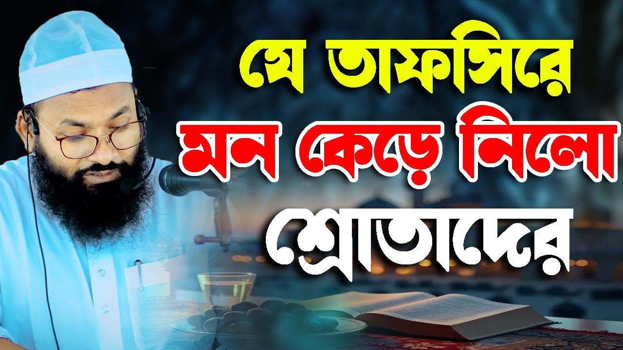 রসুল সাঃ এর ইশক নিয়ে নতুন ওয়াজ । মুফতি আবুবকর বিন আব্দুল হাকিম । Abubokor bin abdul hakim