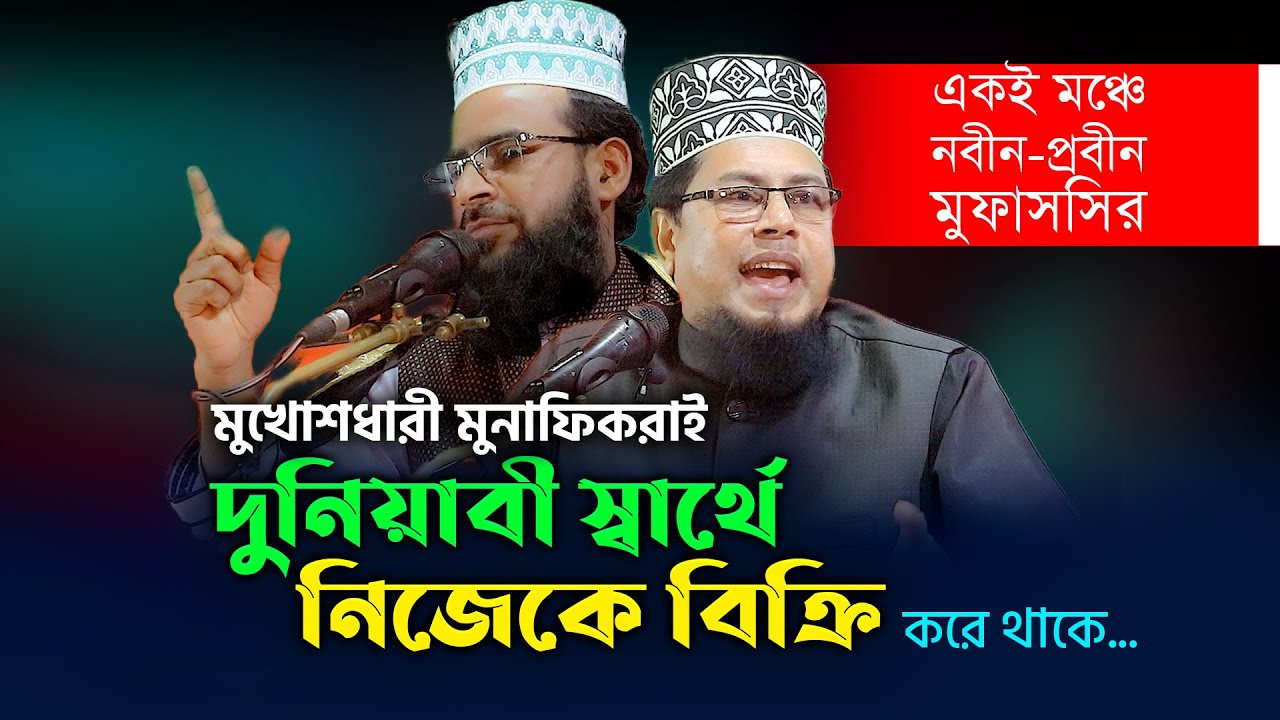 বলিষ্ঠ বক্তব্যে সুজানগরের মাহফিলে মুমিন ও মুনাফিকের চরিত্র তুলে ধরলেন Maulana Rezaul Karim Khan