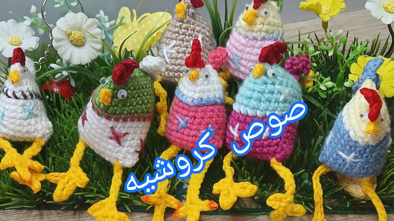 طريقة عمل #صوص_او_كتكوت_دجاج#اميجرومي #crochet #ابتكارات_هاندميد# يوزر التكتك a_l_h_a_m_79 @
