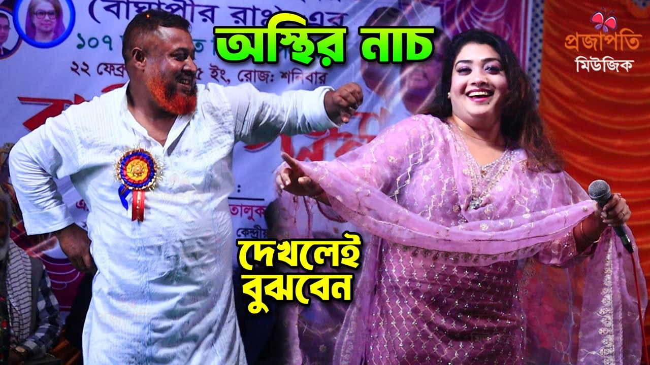 বুড়া দাদুর নাচ দেখে তাসলিমা সরকার অবাক হয়ে গেল দেখুন! নাচ কাকে বলে দেখলেই বুঝবেন । Taslima Sarkar