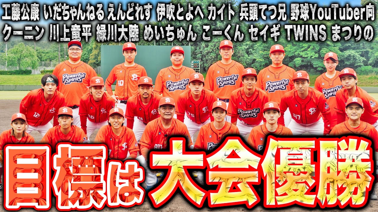 【シーズン3開幕】新生パワフルスピリッツ始動。目標は大会優勝。