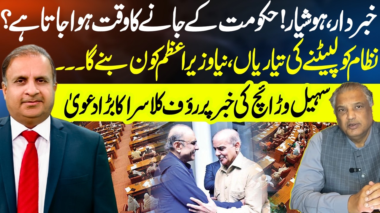 Government Under Pressure? Rauf Klasra Makes a Major Claim About Power Shift - Madd e Muqabil