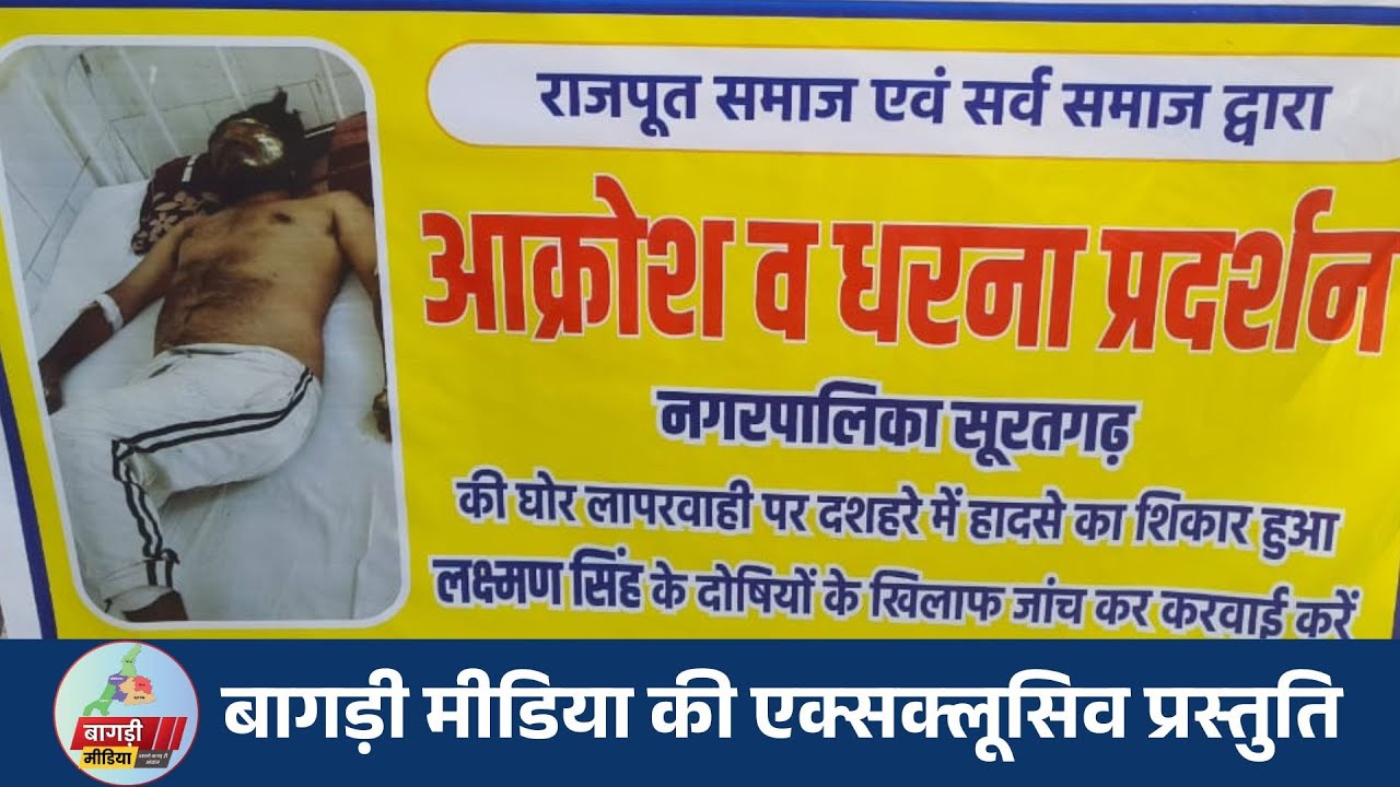 दशहरे में हुई घंटना से जागे लोग , नगरपालिका के अधिकारीयों के खिलाफ रोष प्रदर्शन