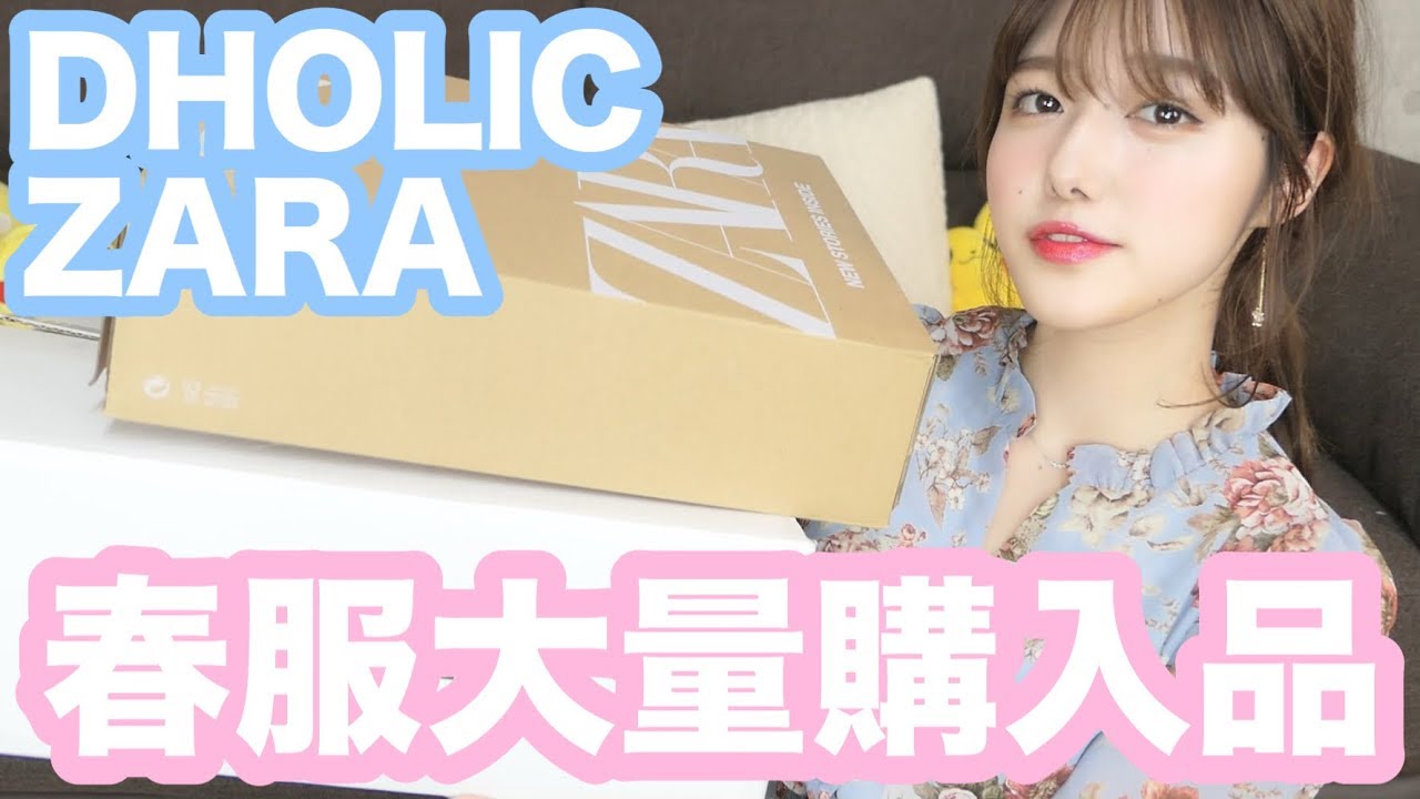 もう春だよ！春服大量購入品！どの季節も服はかわいい