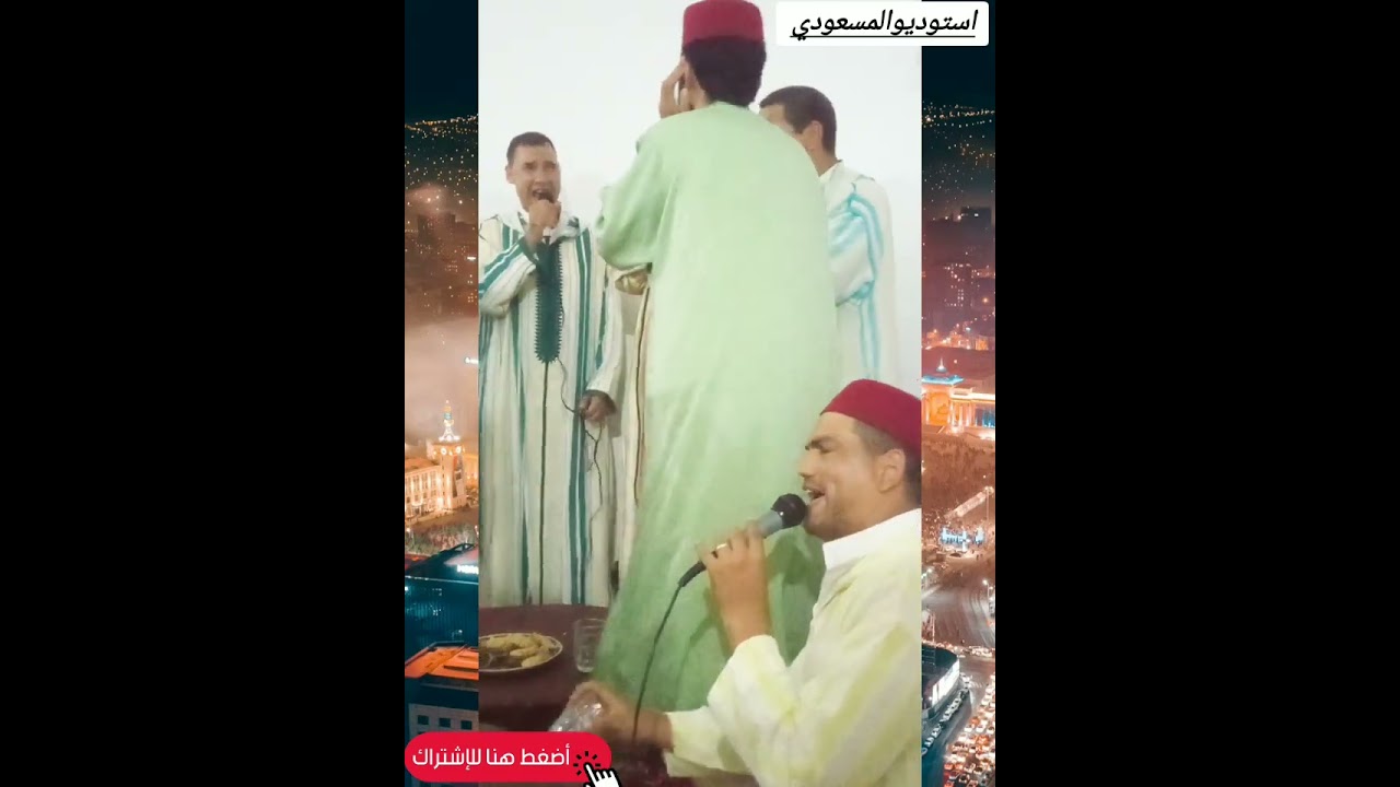 عمارة وامداح غرباوية سي رشيد سي بجمعة سي كحيل#استوديو_المسعودي