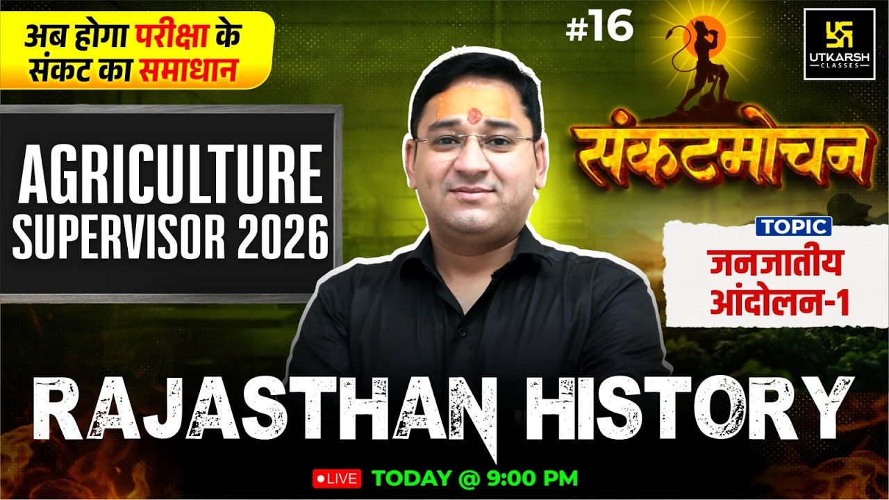 Janjatiya Andolan 1 | Rajasthan History Class 16 Agriculture Supervisor 2026 | Bhagwan Sir