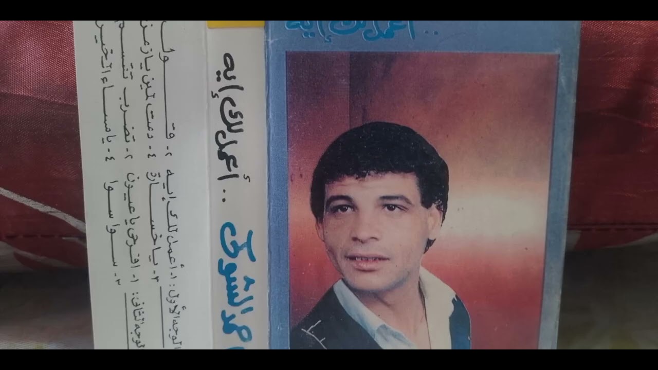 اعملك ايه  أحمد الشوكى مع صوت الاراجوز  نسخه شعبيه