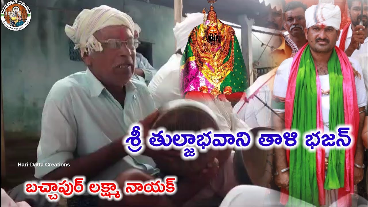Tuljabhavani Nangara thali bhajan, Bachapur lachumu nayak 🙏💖🚩#peddamunigal #banjara #tuljabhavani
