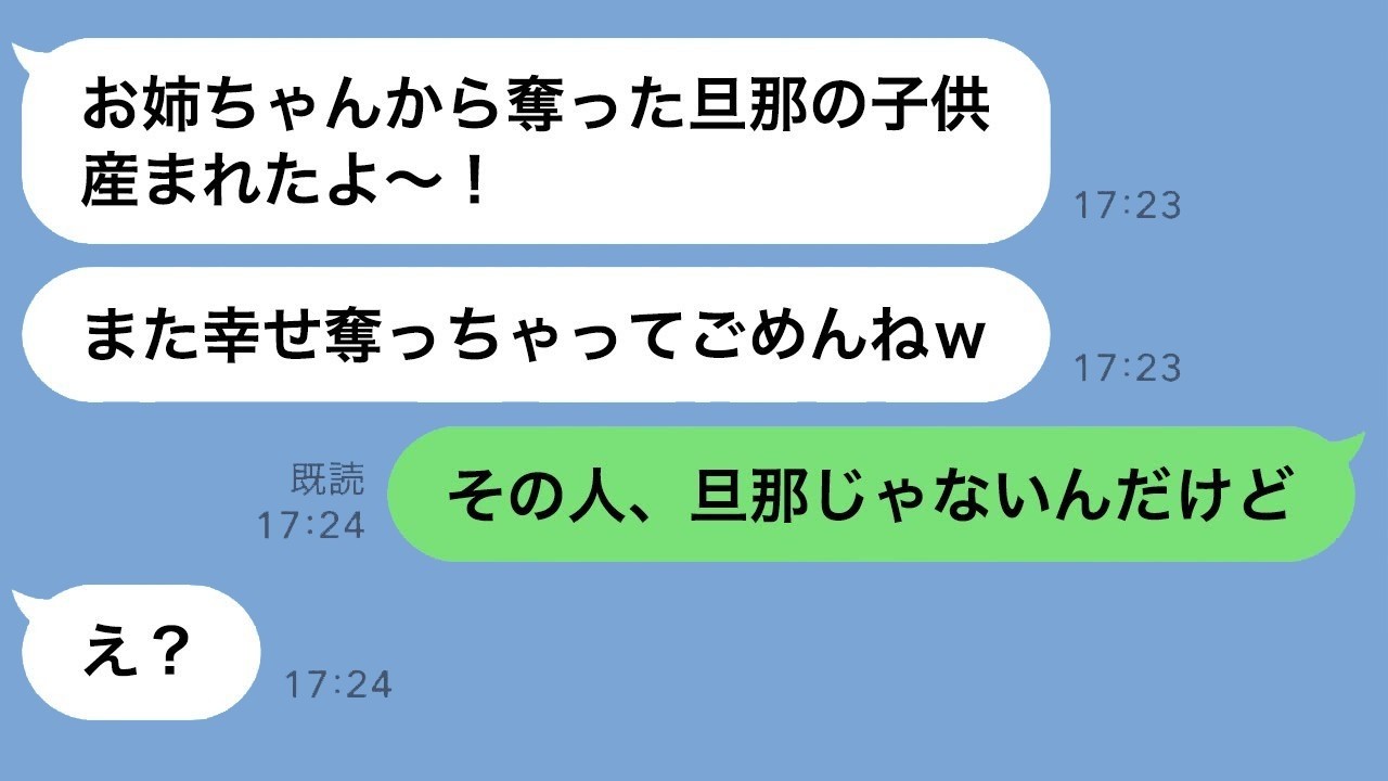 妹の「あなたの旦那の子妊娠したw」宣言→私が突きつけた“ある事実”で崩れ落ちた瞬間