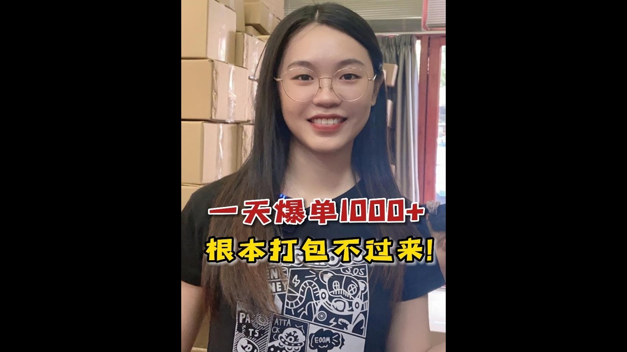 茶航儿店铺一天爆单1000单！根本打包不过来！给大家看看销量前三#凤凰单丛茶 #爱生活爱喝茶 #召唤茶友 #茶叶  #爆单