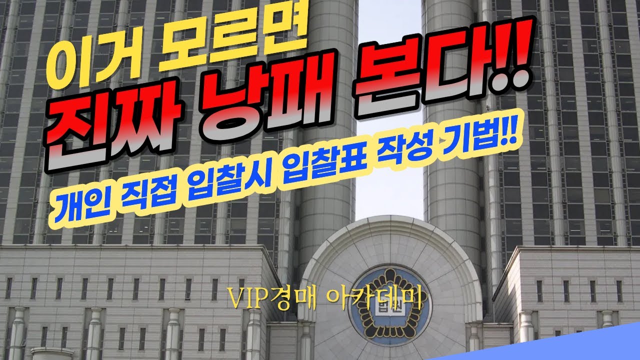 개인이 직접 입찰시 입찰표 작성 기법