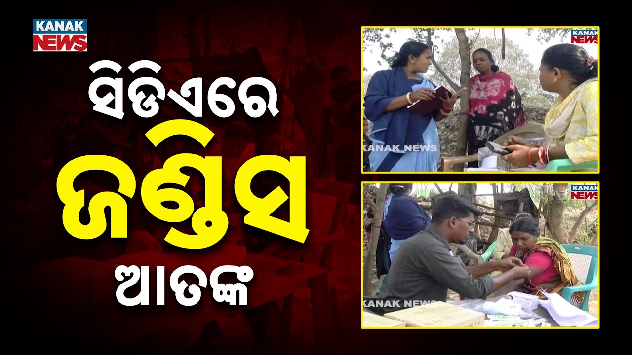 Jaundice Panic Returns in Cuttack | 10+ Cases in CDA Sector 11, Water Under Scanner