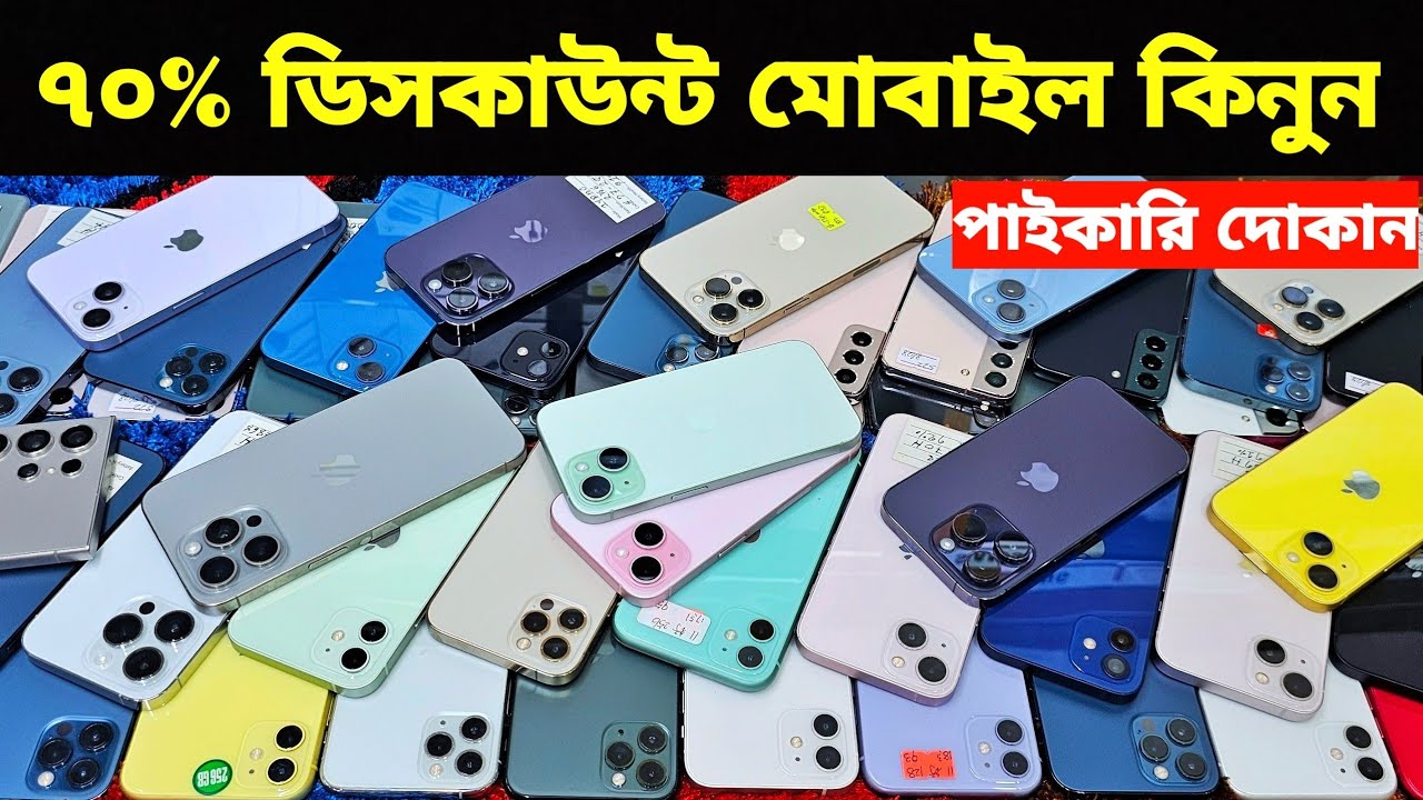 Used iPhone Wholesale Price In Bangladesh🔥iPhone Price In BD 2026🔰Second Hand Phone Price in BD 2026