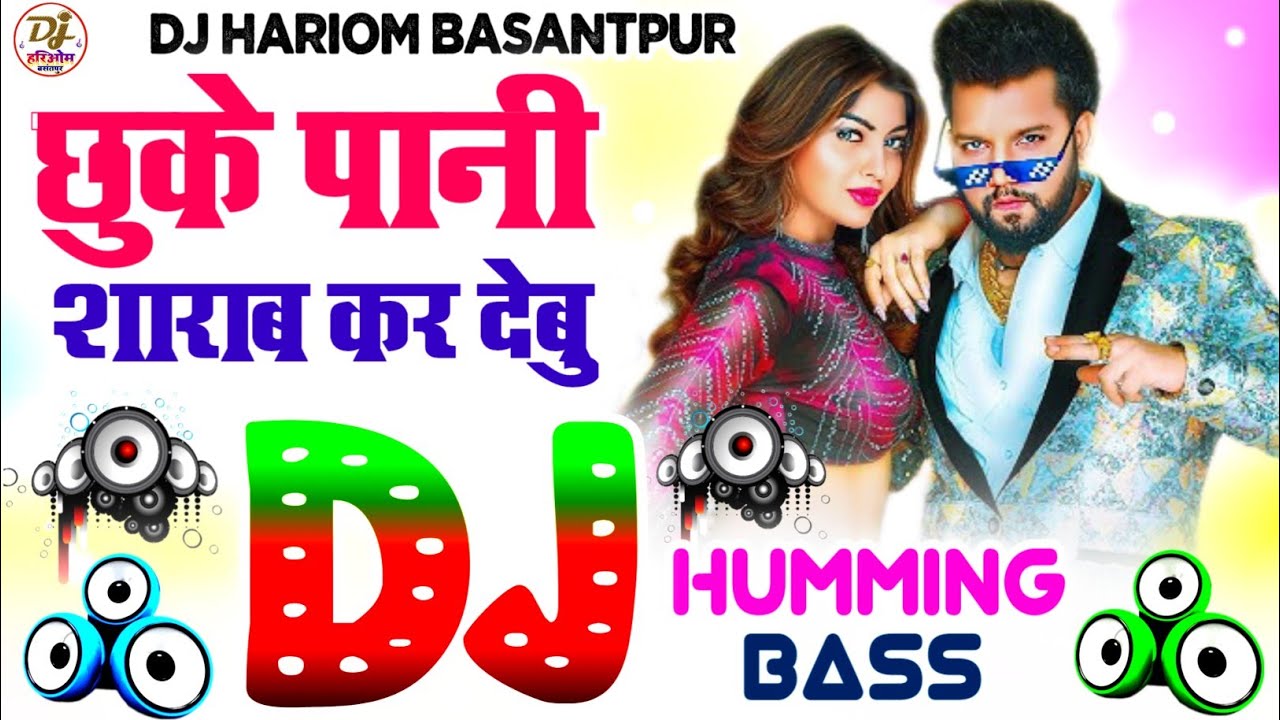 Chhuke Paani Sharab Kar Debu 🎵Dj Hariom Music Basantpur🔥Humming Bass🔥 Neelkamal Singh ⚡Bhojpuri Song
