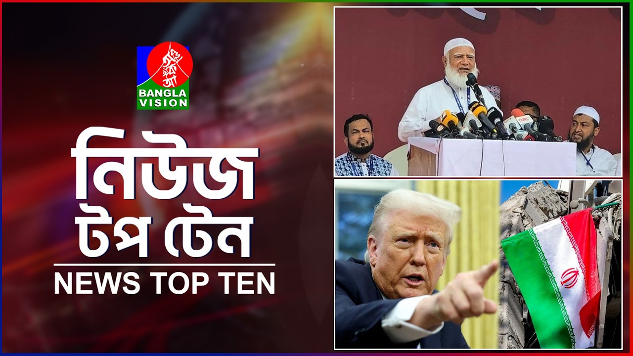 Banglavision News Top Ten | 1 PM | 5 Sep 26 | বাংলাভিশন নিউজ টপ টেন | দুপুর ১টা | ৫ সেপ্টেম্বর ২০২৬