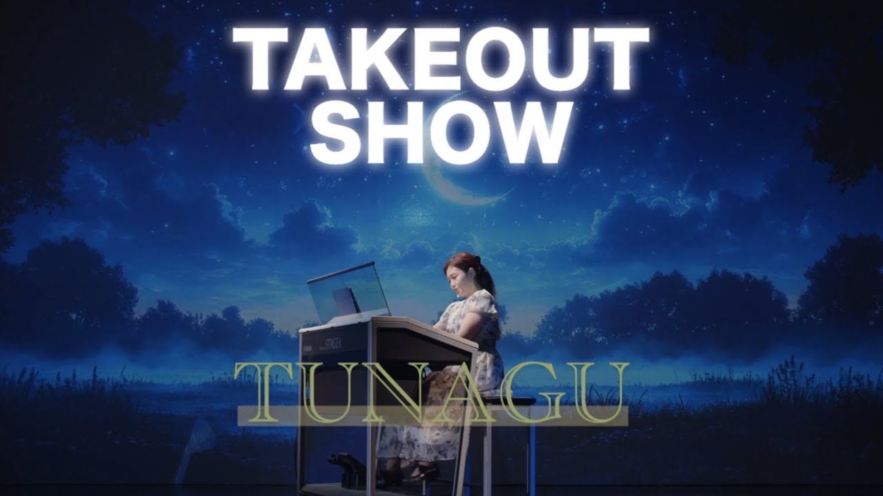【TAKEOUT SHOW】銀座スタジオ　『TUNAGU』/Fantasy