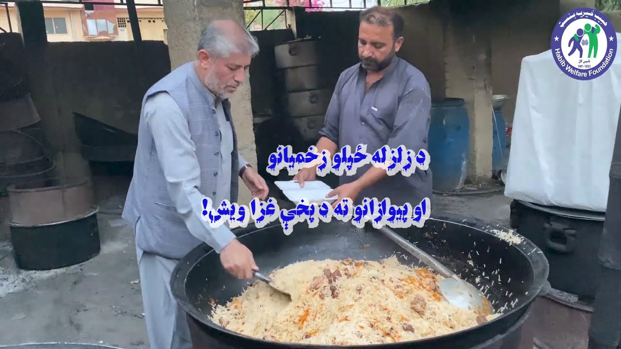 زلزله ځپلو هیوادوالو ته دپخې غذا ویش