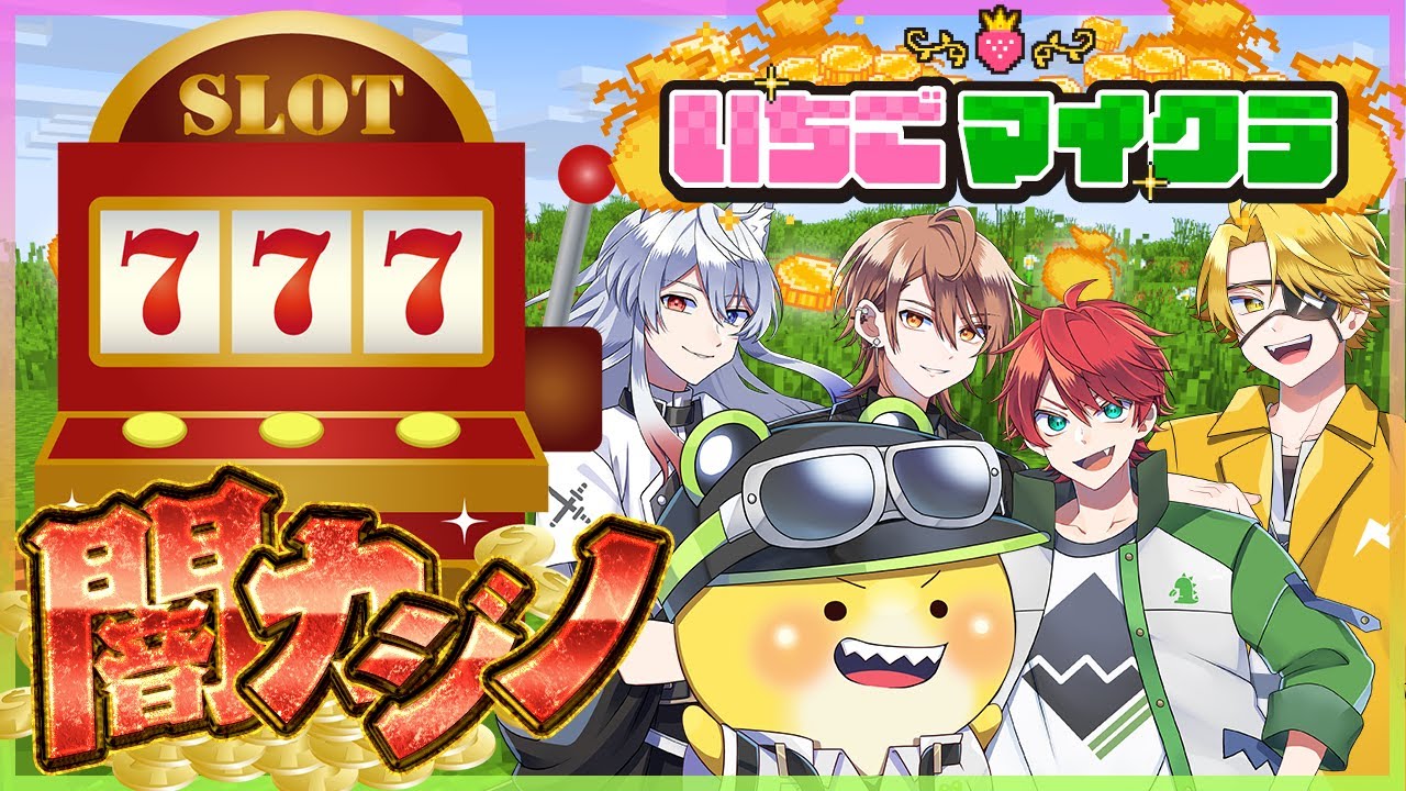 【 #いちごマイクラ 】ついに闇のスロットが完成！？ 8日目