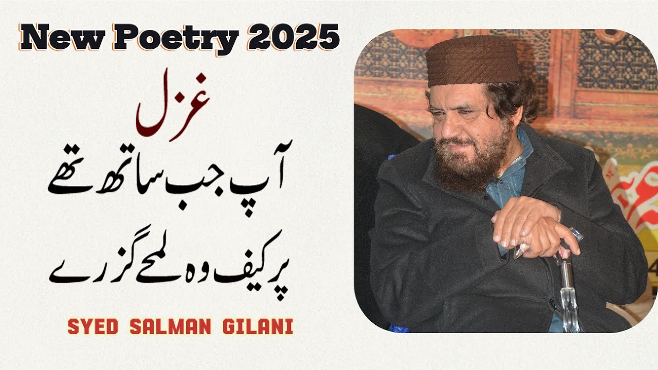 New Poetry By Syed Salman Gilani | Best Poetry 2025 | Shayari