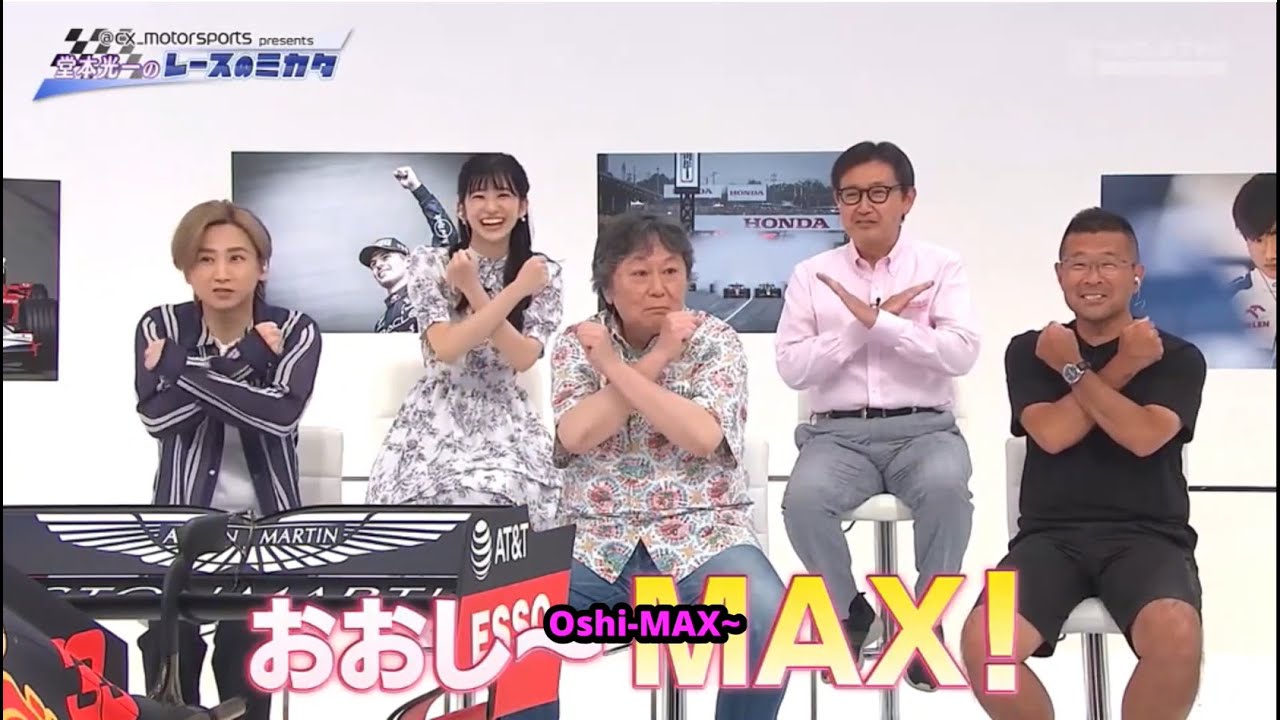 大島璃音　あのF1番組　切り抜き　①