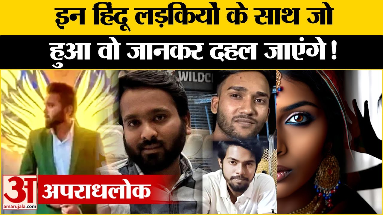 Bhopal Rape Case: इन हिंदू लड़कियों के साथ जो हुआ जानकर हैरान हो जाएंगे, भोपाल केस में बड़ा खुलासा