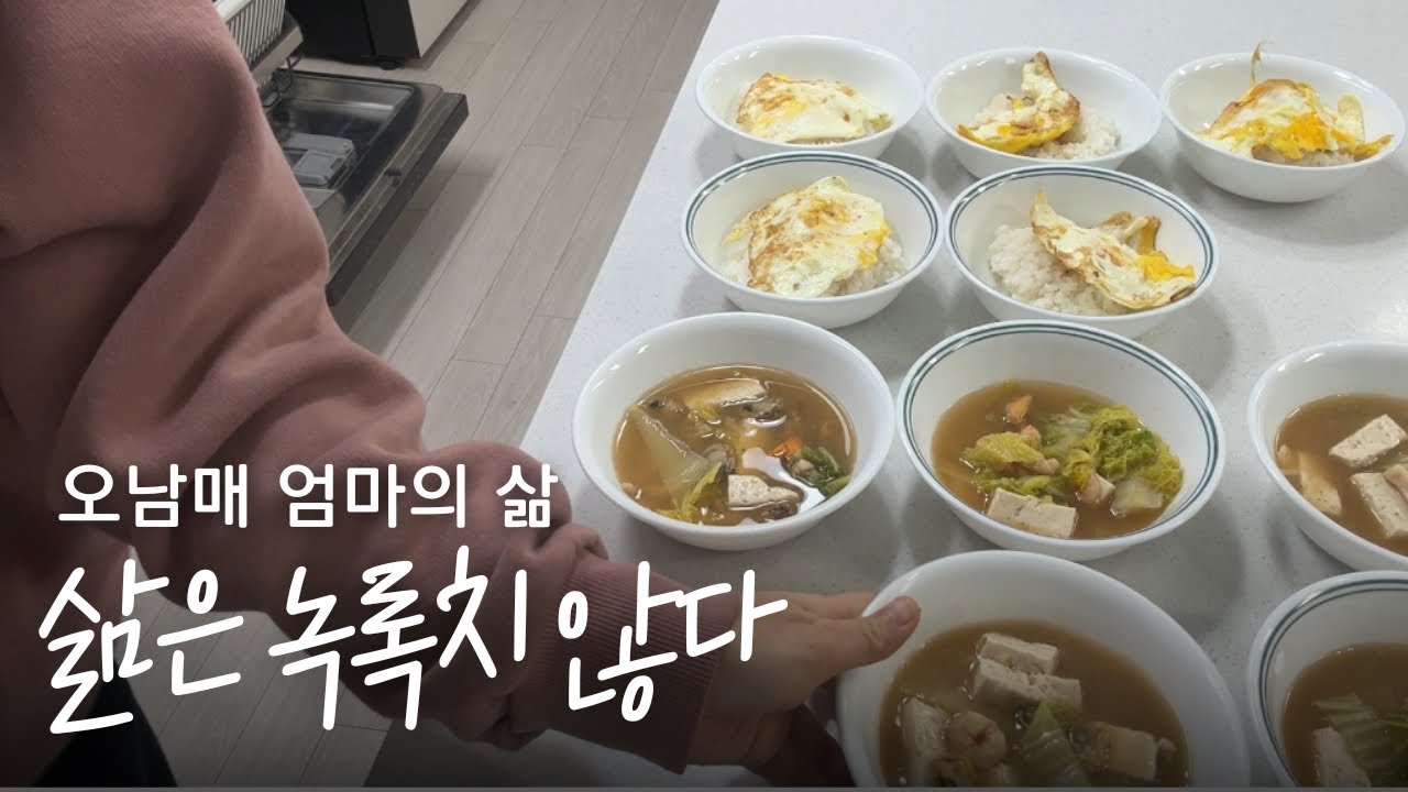 마흔하나, 오남매와 1년을 살아냈다