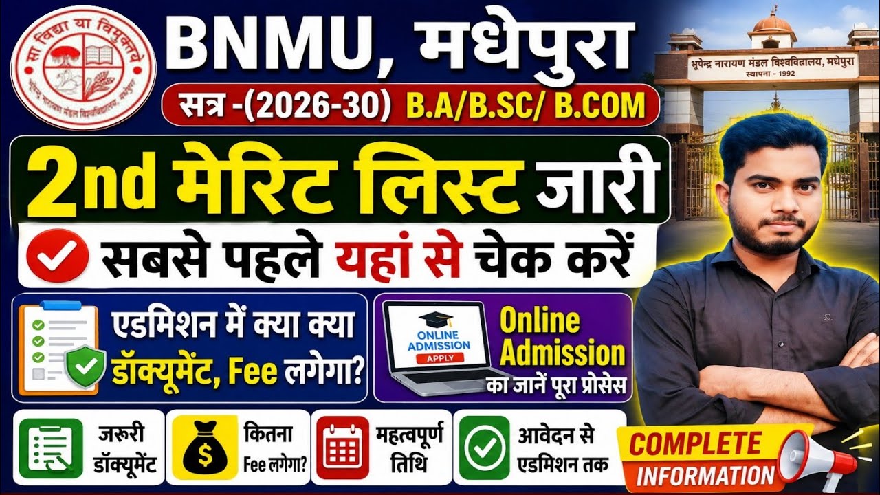 BNMU UG Second Merit List Kaise Check Kare 2026 | BNMU Second Merit List 2026-30 B.A B.SC B.COM 