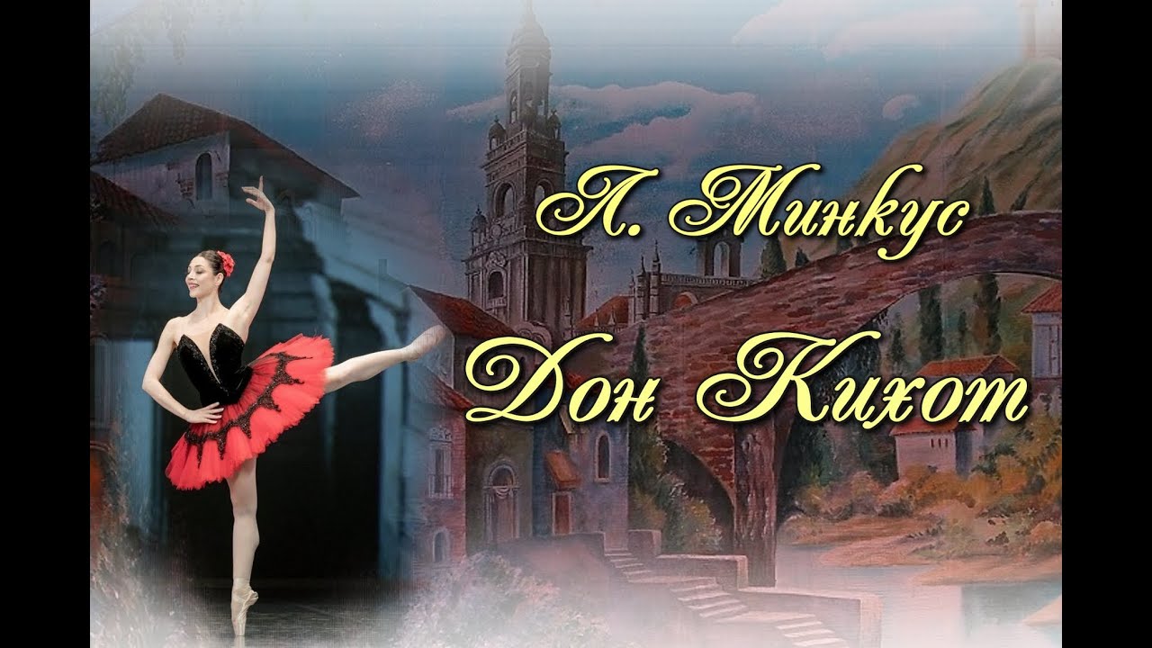 Minkus L. 