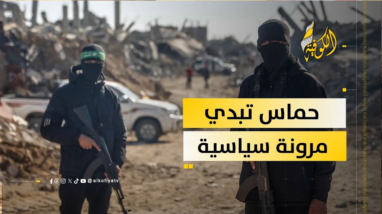 حماس تعلن جاهزيتها لنقل صلاحيات الحكم.. وعبور أولي للغزيين عبر رفح