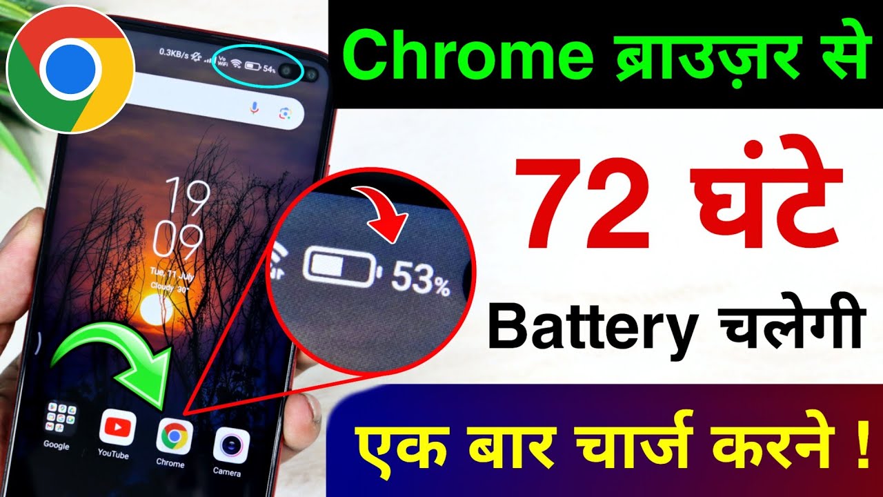 Chrome Browser New Features to Fix Battery Draining Problem | Battery Backup Kaise Badhaye Android