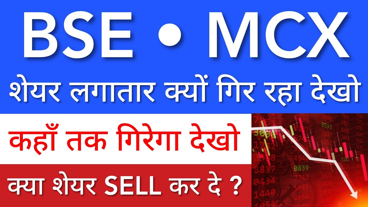 BSE LATEST NEWS 🔴 MCX