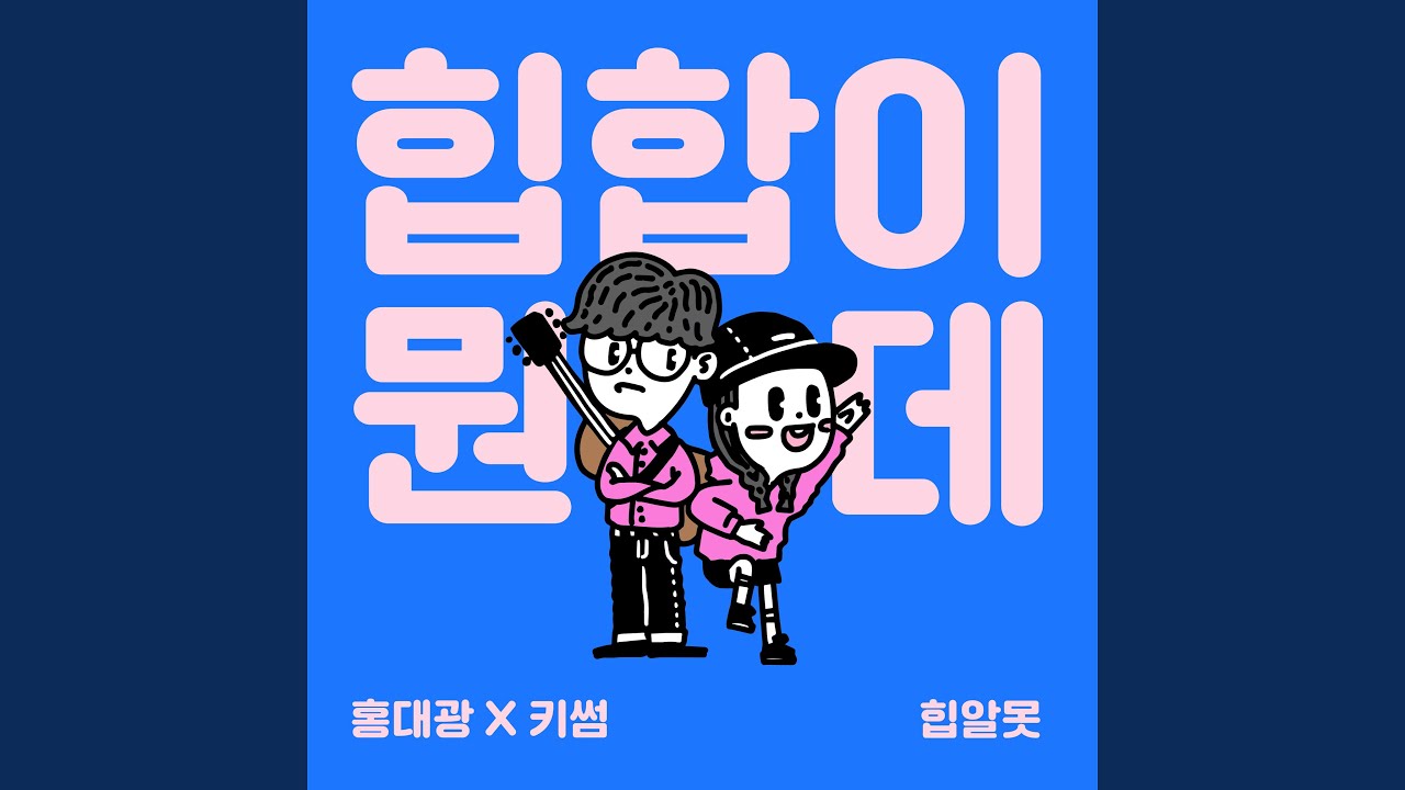 힙합이 뭔데? What The Hiphop!?