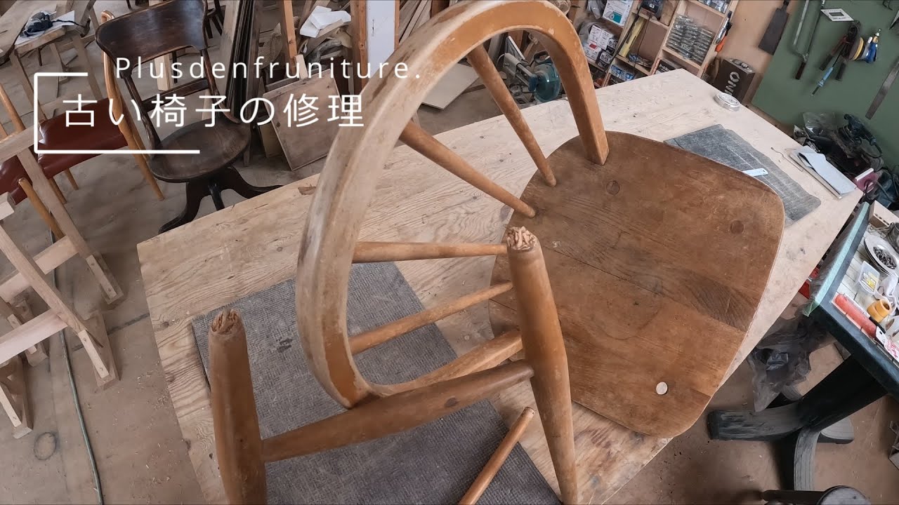 【家具】椅子の修理【直し方】