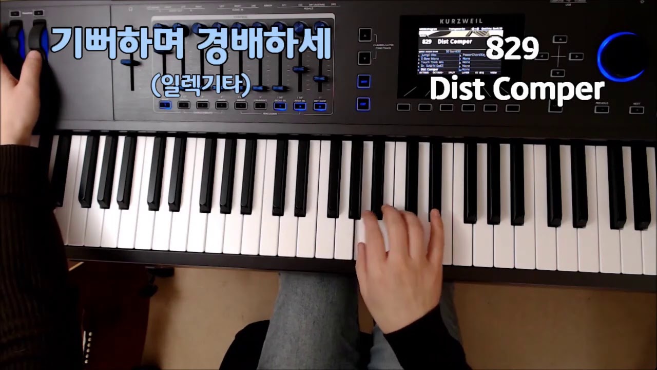 커즈와일 PC4 세컨건반으로 사용하기