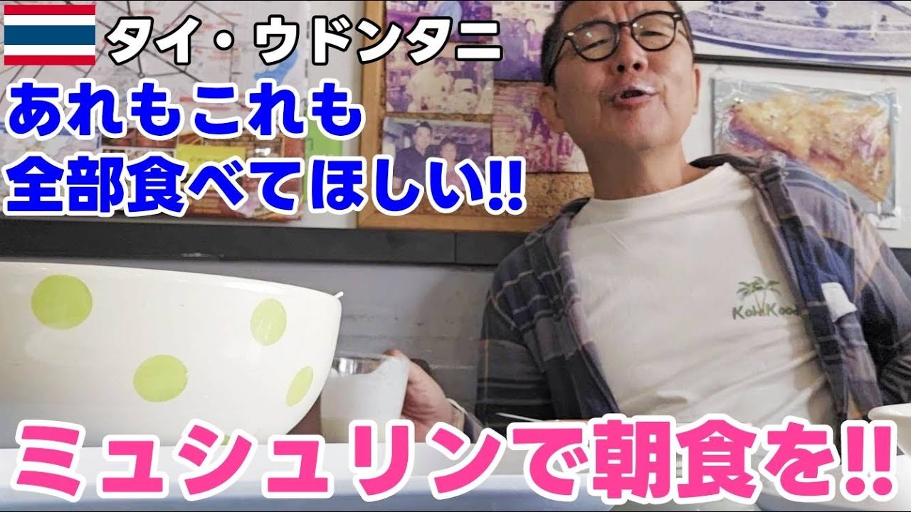 【タイ旅行】ウドンタニの魅力を紹介！人気店から夜の街まで【イサーン】/ 