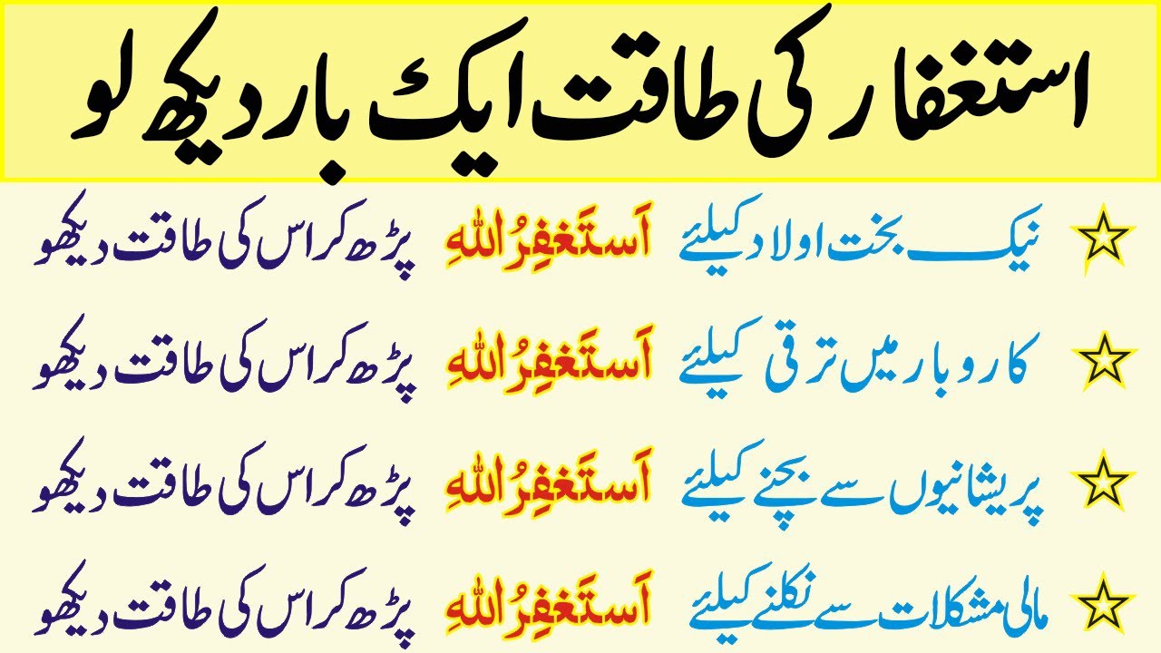 50 Amazing Benefits of Astaghfar || Astaghfirullah Ki Fazilat || Istaghfar Ke Fayde || استغفراللہ