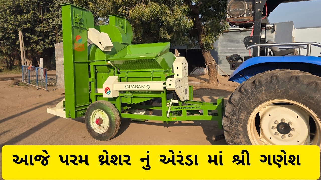 એરંડા અને બધાજ પાક ક્લીન કરવા માટે નું ફુલ ઓટોમેટિક પરમ થ્રેશર નું આજે એરંડા માં શ્રી ગણેશ