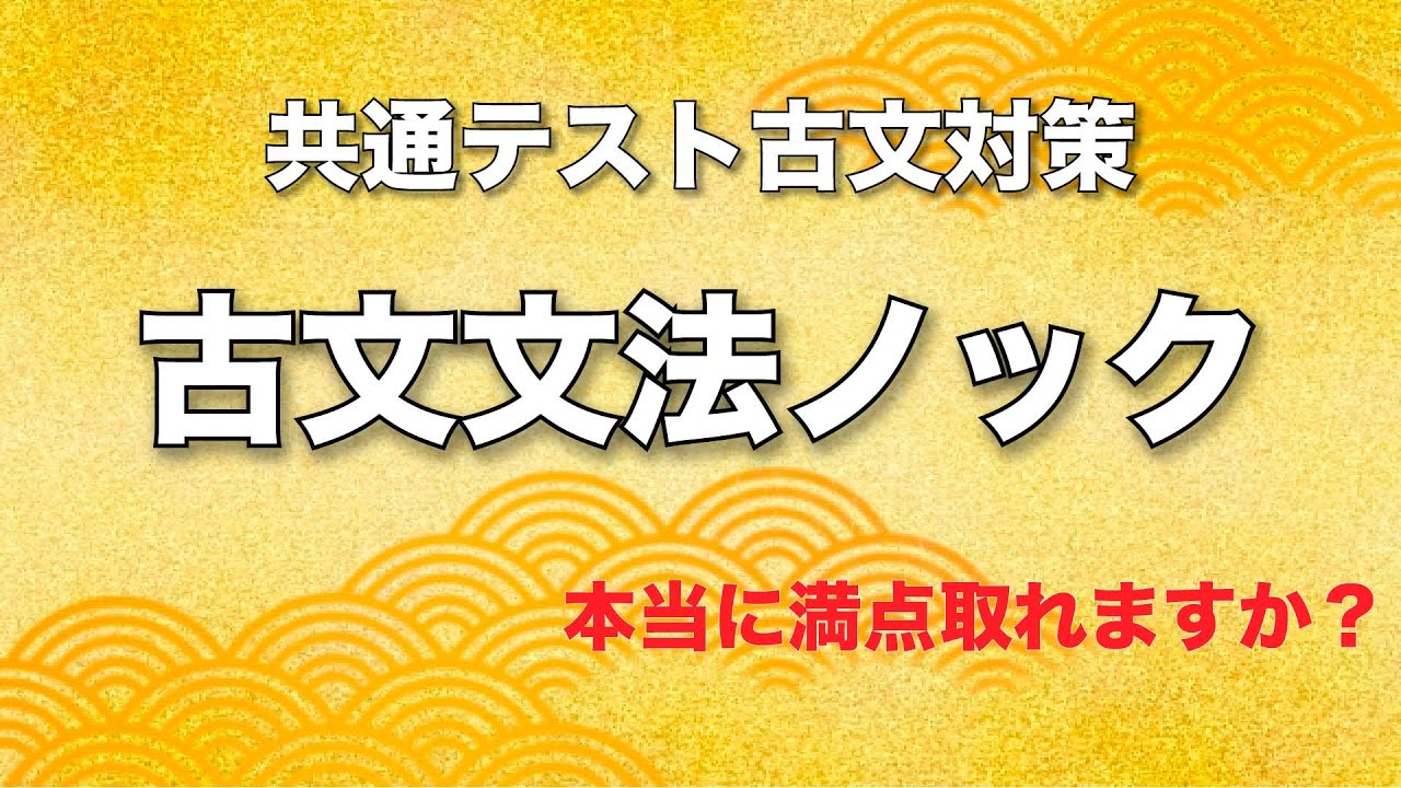 共通テスト対策！古文文法問題12選