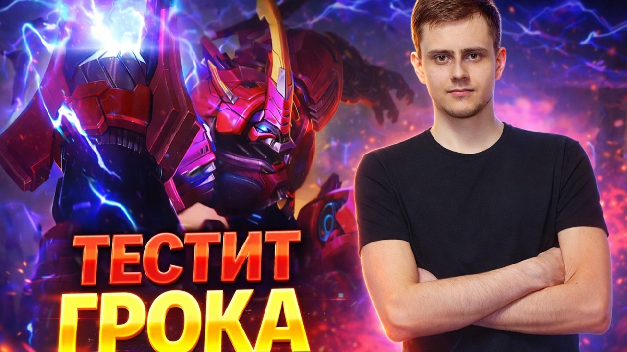 ВИЗЕР В ТРИО РЕШИЛ ПОТЕСТИТЬ ГРОКА ПОСЛЕ ПАТЧА!